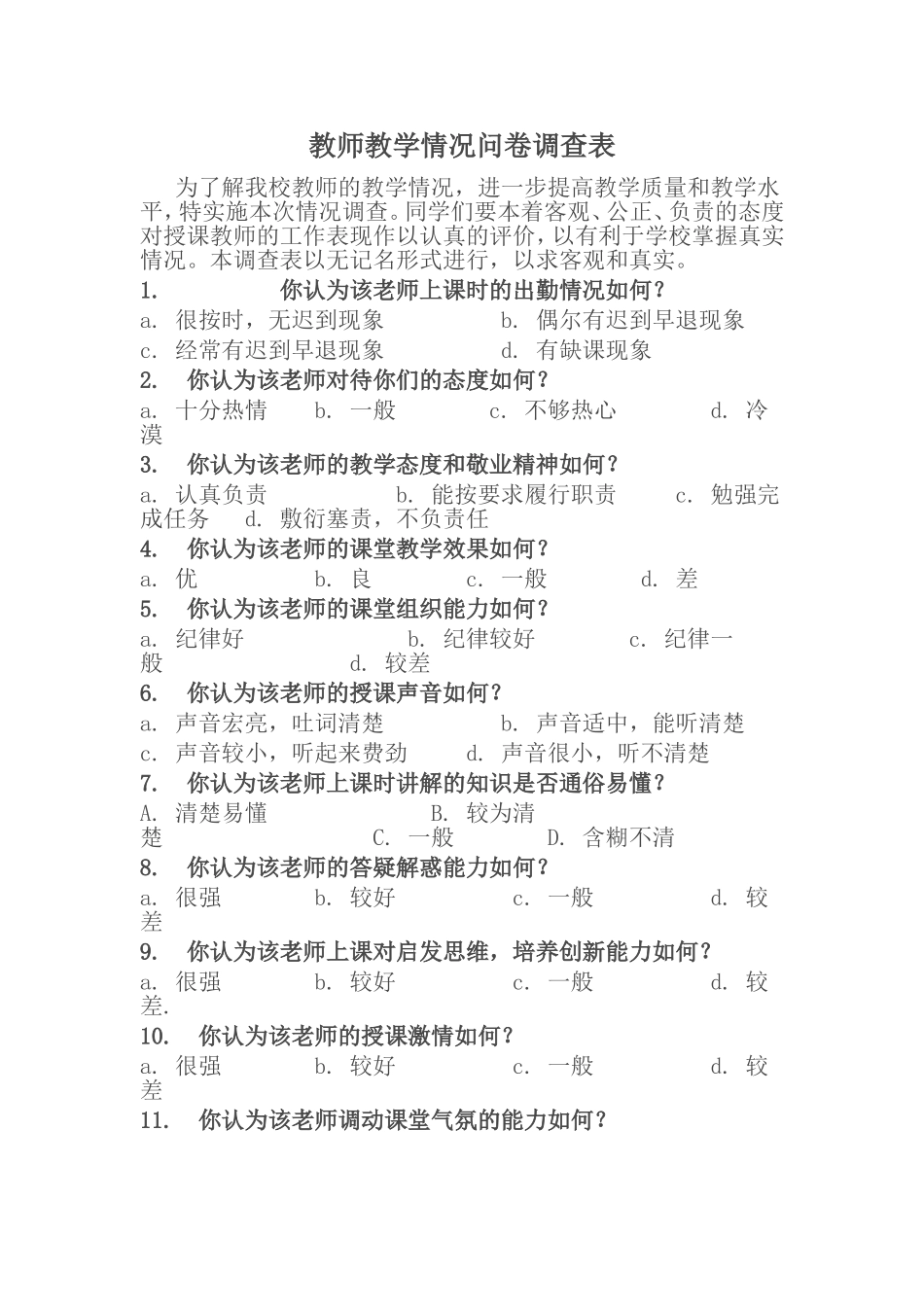 中小学教师教学情况问卷调查表_第1页