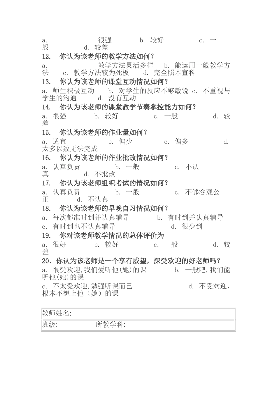 中小学教师教学情况问卷调查表_第2页