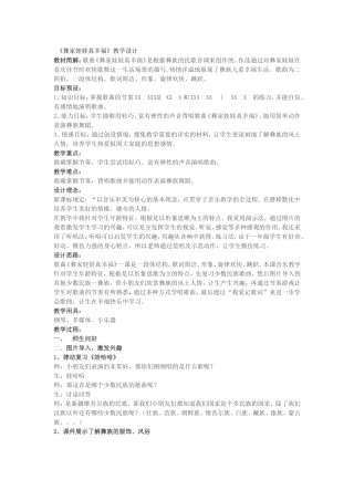 彝家娃娃真幸福教学设计