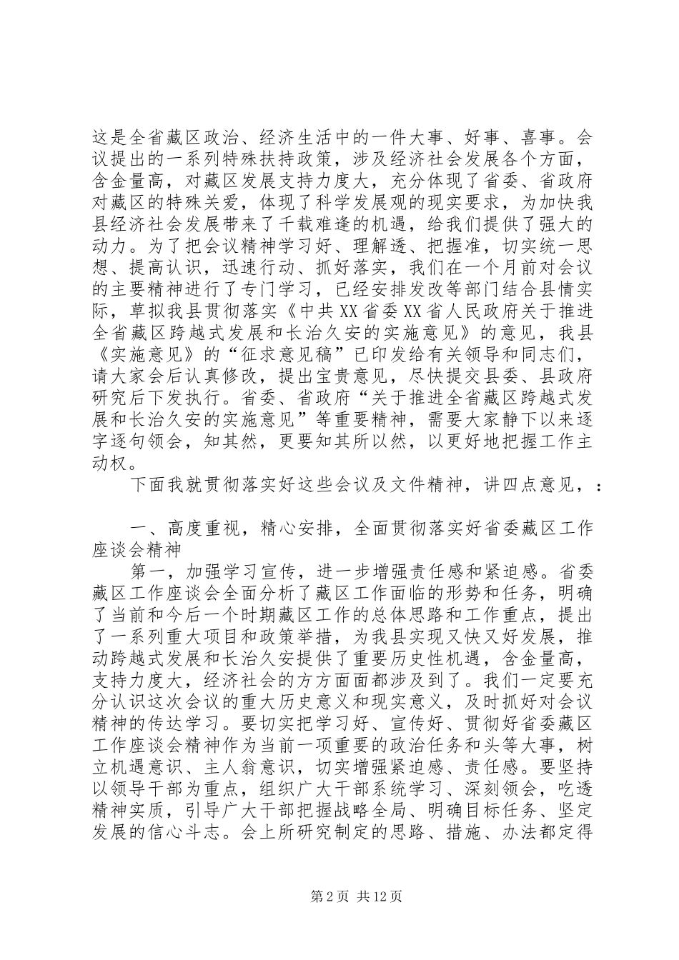 县委书记在县委中心组学习扩大会议上的讲话发言_第2页