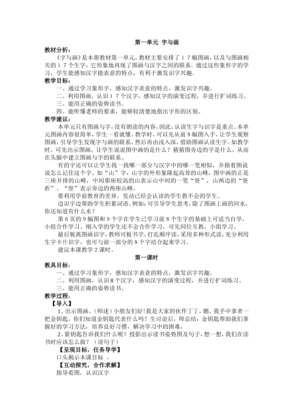 《字与画》教学设计_第1页