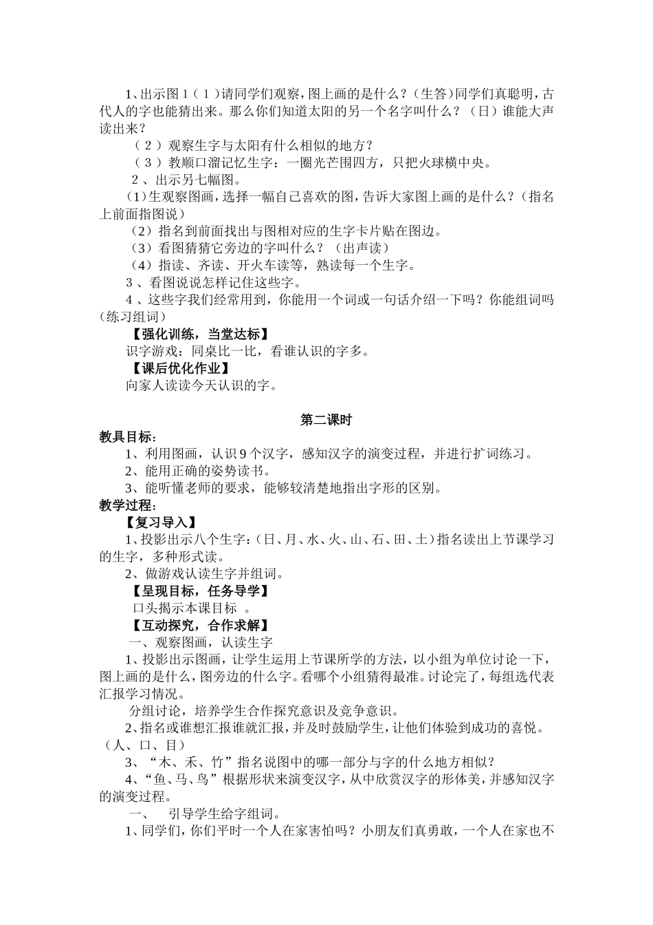 《字与画》教学设计_第2页