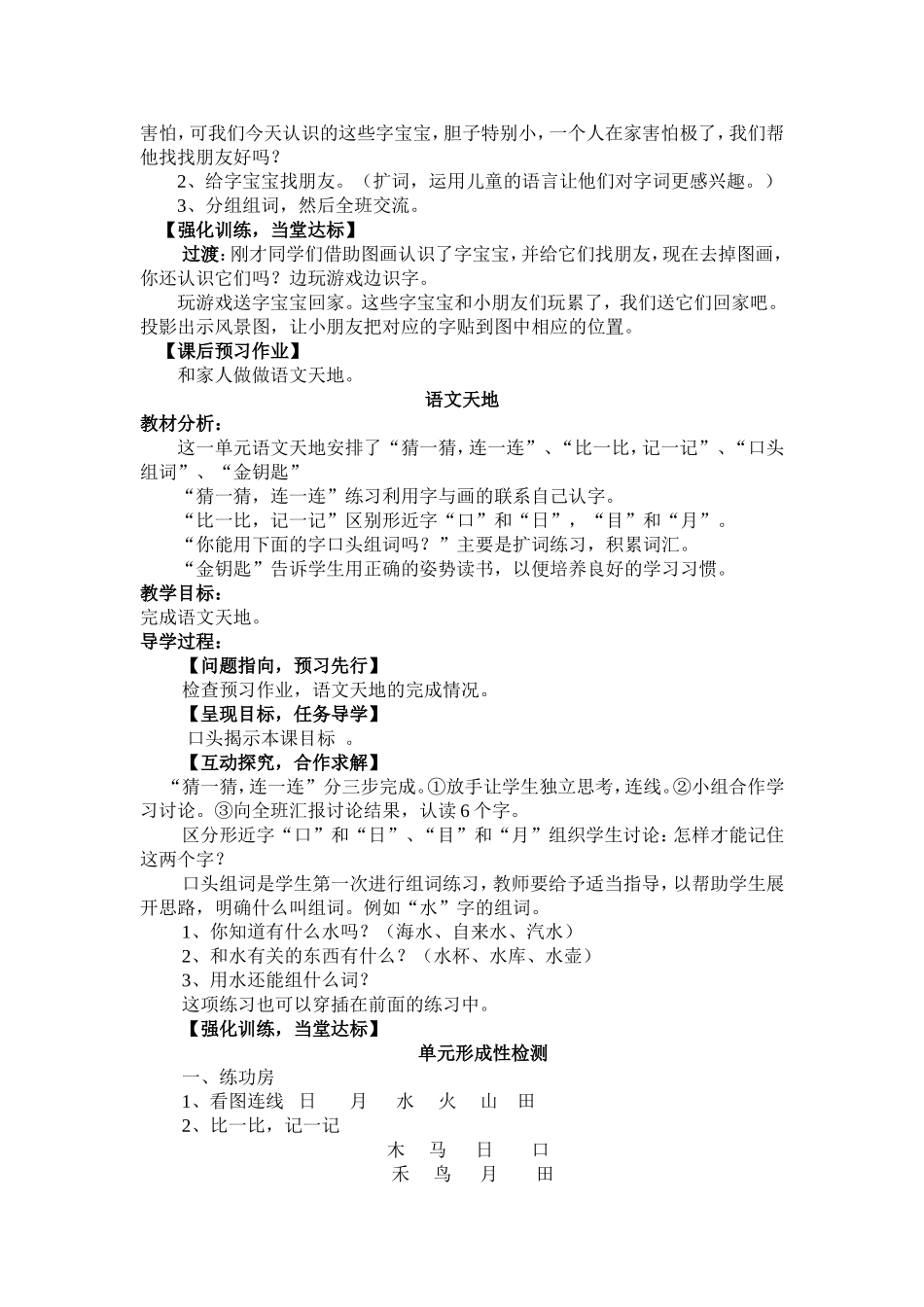 《字与画》教学设计_第3页