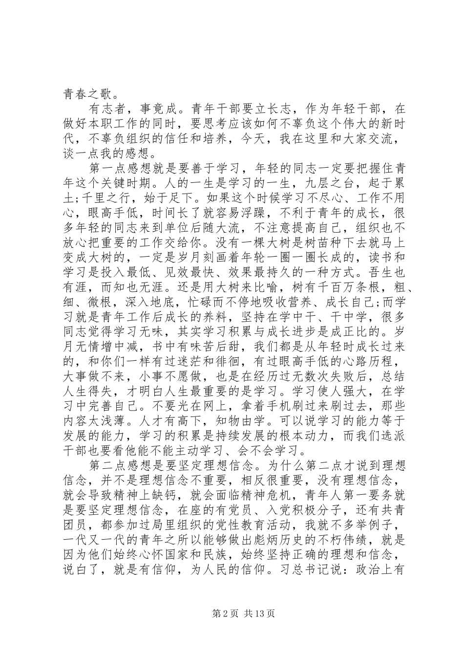 局部会议上青年职工座谈会上的讲话发言_第2页