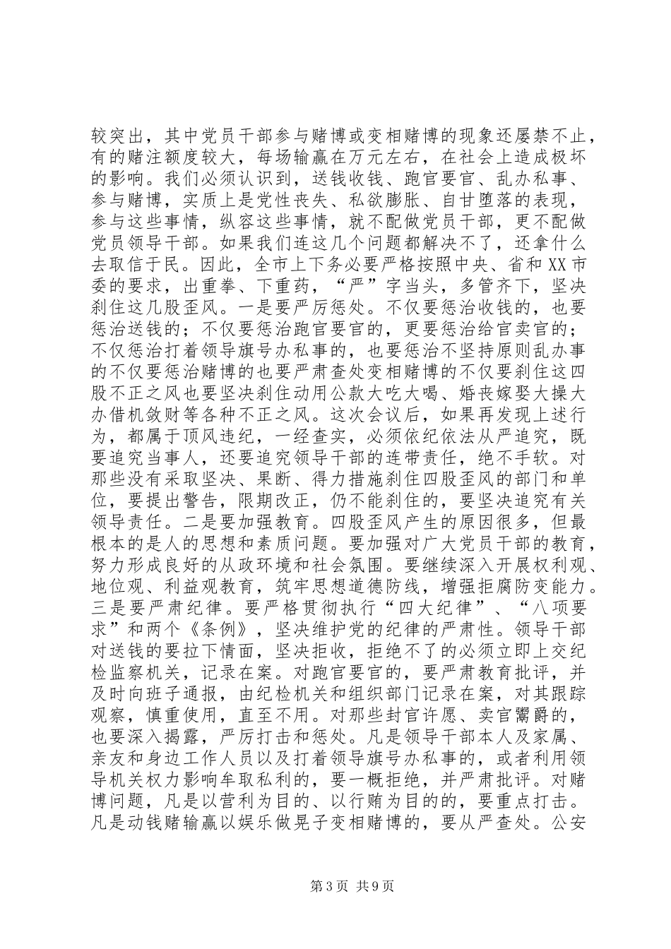 在全市党政机关领导干部会议上的讲话发言_第3页