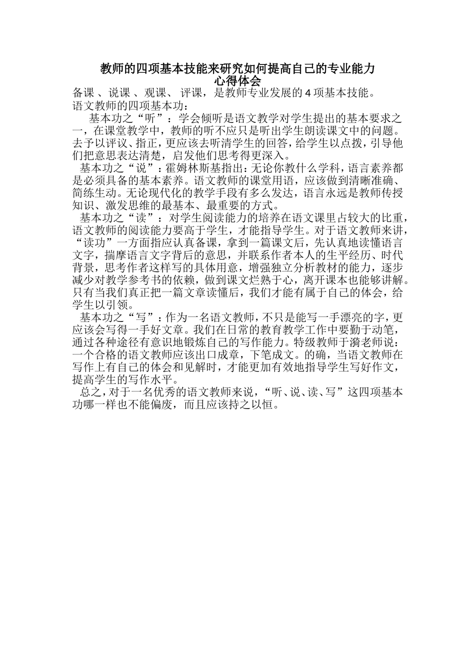 教师的四项基本技能来研究如何提高自己的专业能力心得体会_第1页