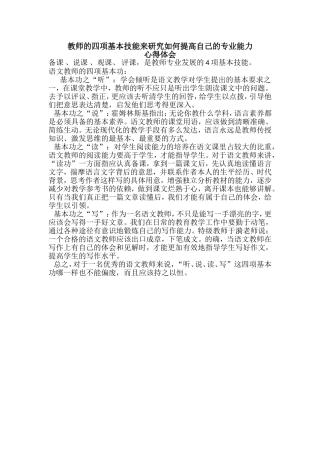 教师的四项基本技能来研究如何提高自己的专业能力心得体会