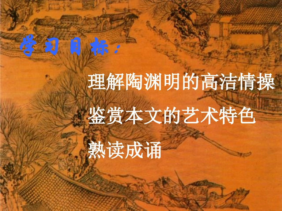 归去来兮辞1_第2页