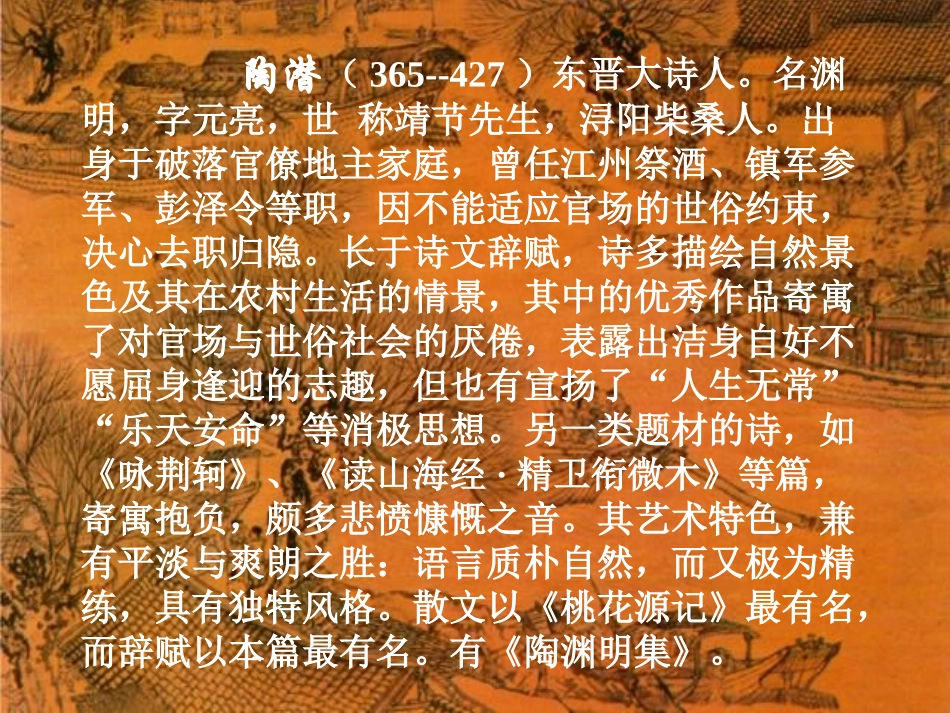 归去来兮辞1_第3页