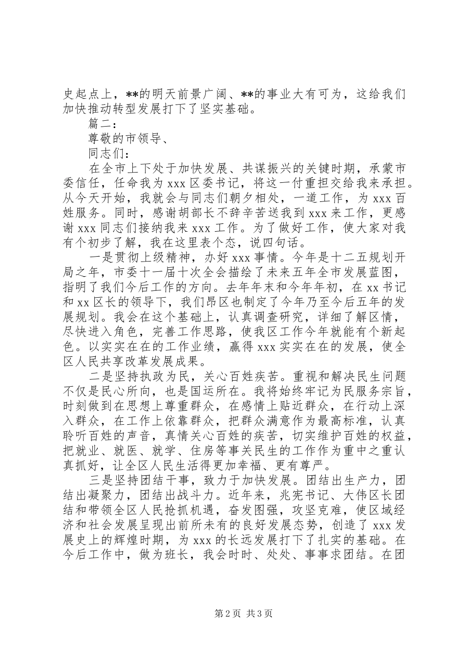 机关干部见面会讲话发言_第2页