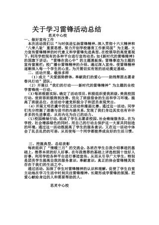 2013年春关于学雷锋活动总结