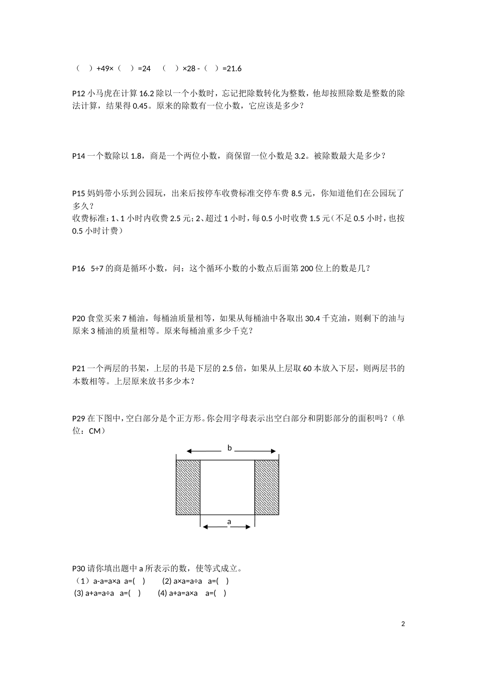 五年级上学期黄冈小状元培优作业(全)_第2页