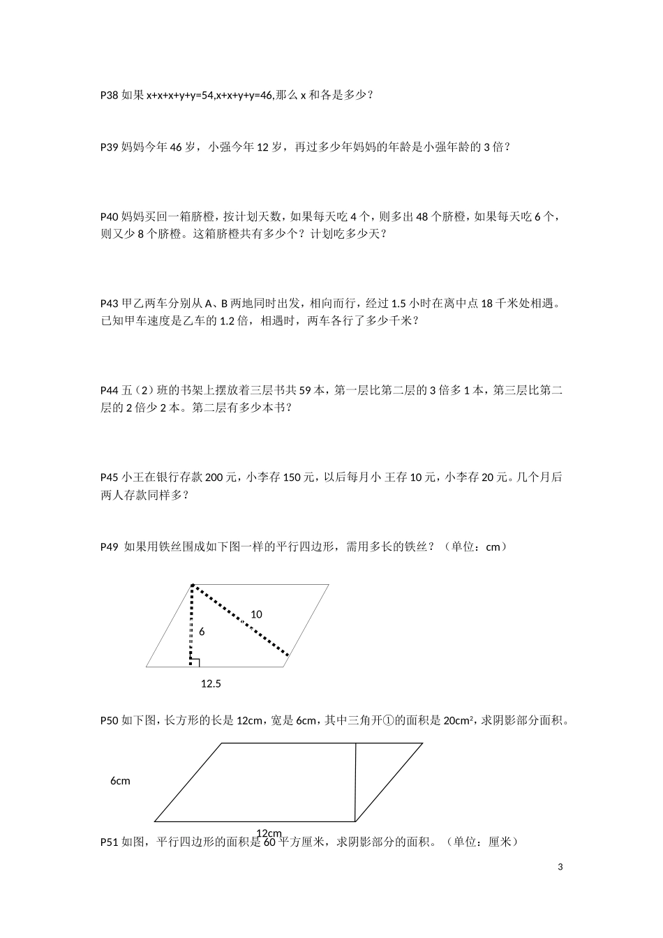 五年级上学期黄冈小状元培优作业(全)_第3页