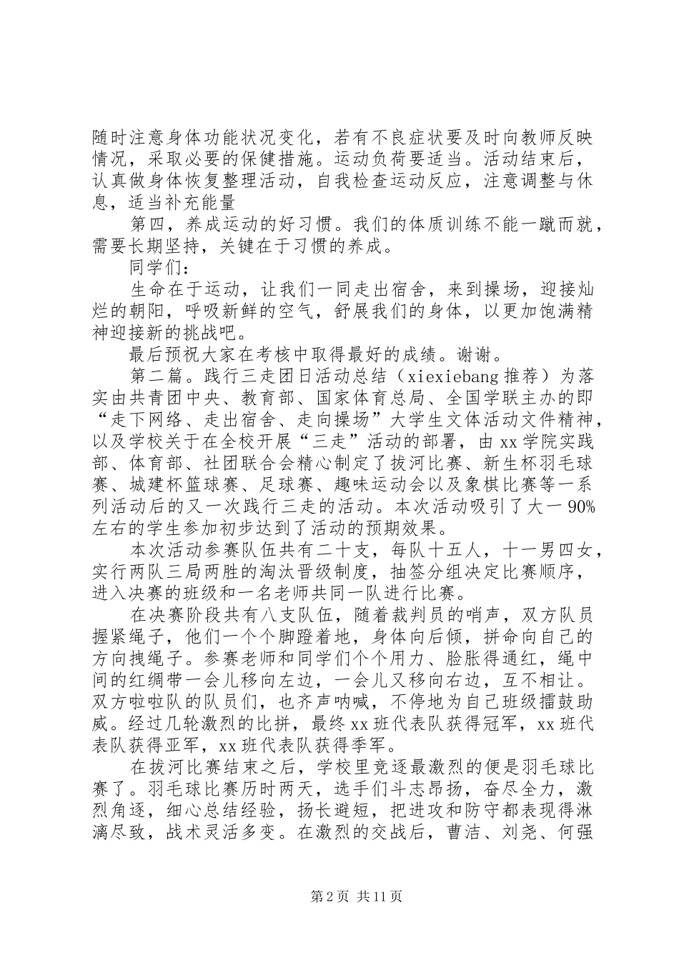 “践行三走精神”动员会上的讲话发言_第2页