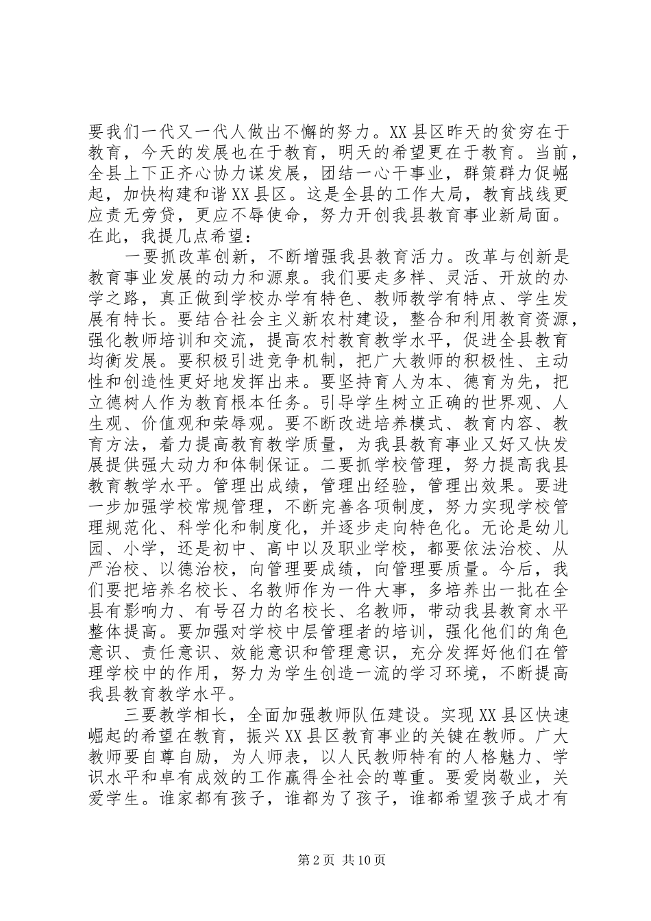 教师节县领导讲话发言范文_第2页