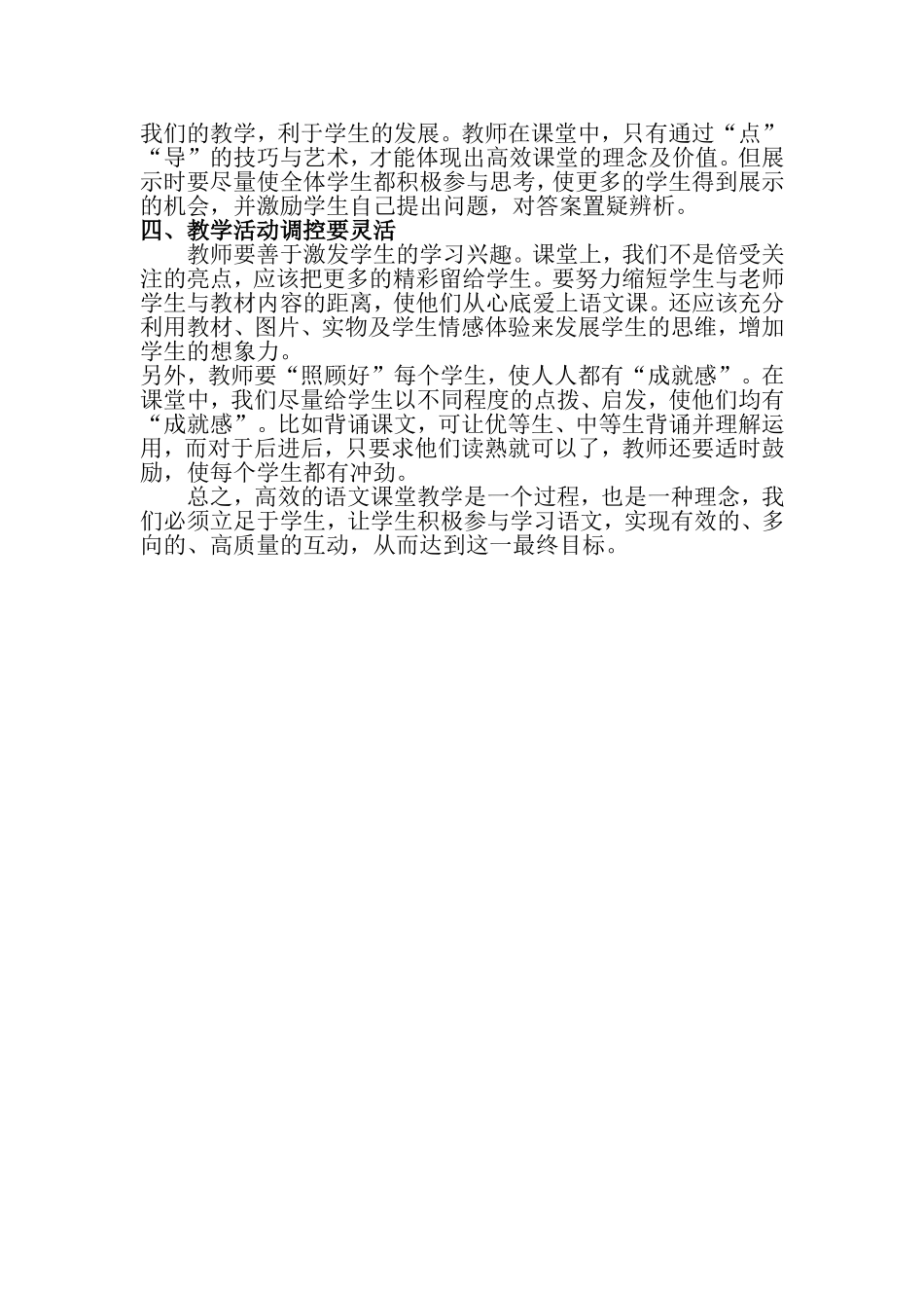 小学语文高效课堂探究_第2页