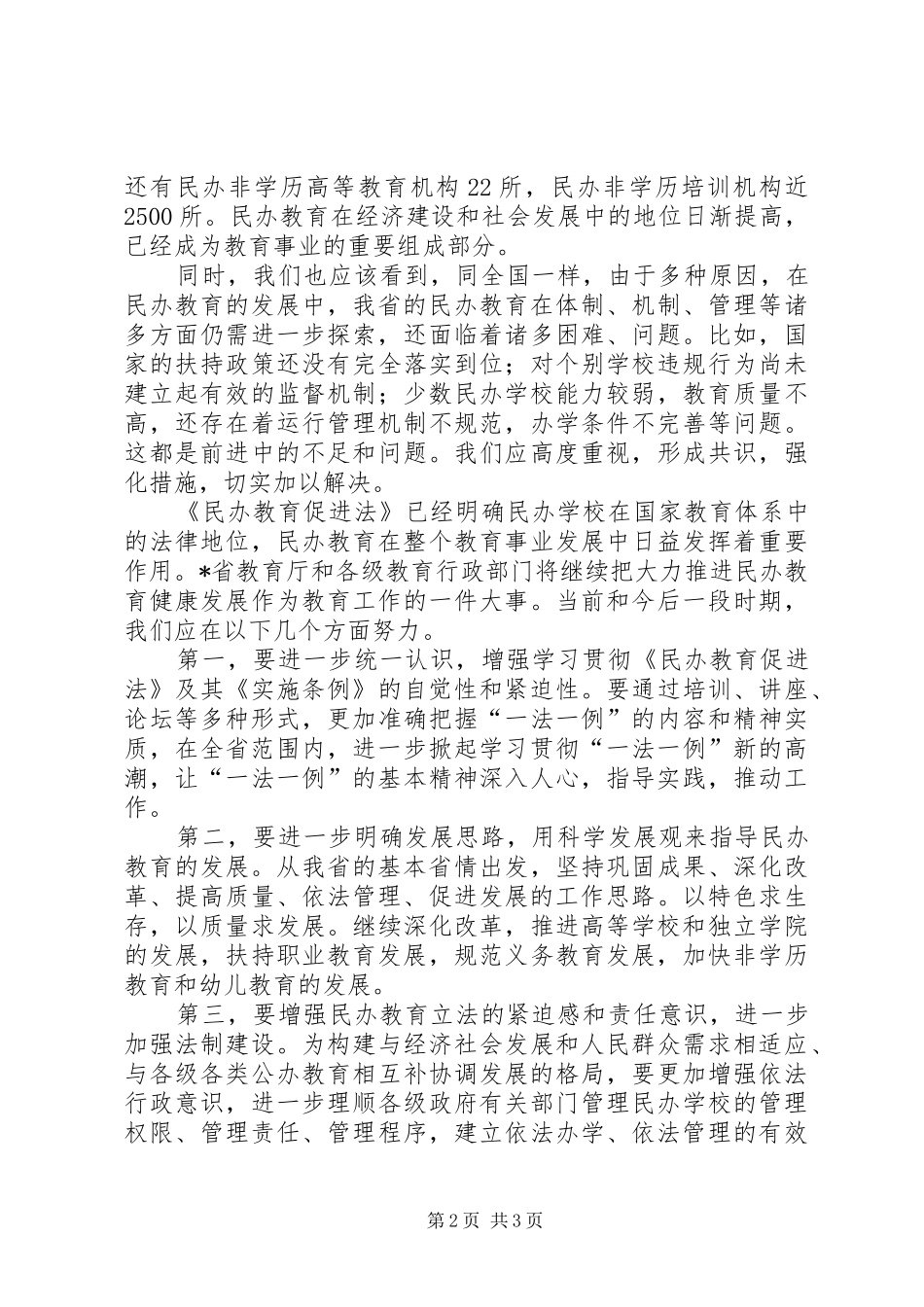 学校长论坛开幕式讲话发言_第2页