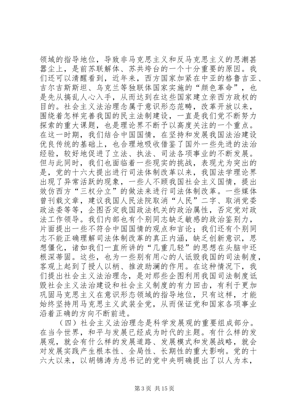 在社会主义法治理念教育专题辅导会上的讲话发言_第3页