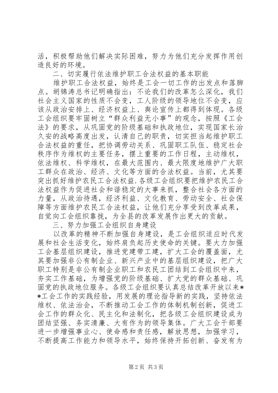 县工会代表会闭幕式讲话发言_第2页