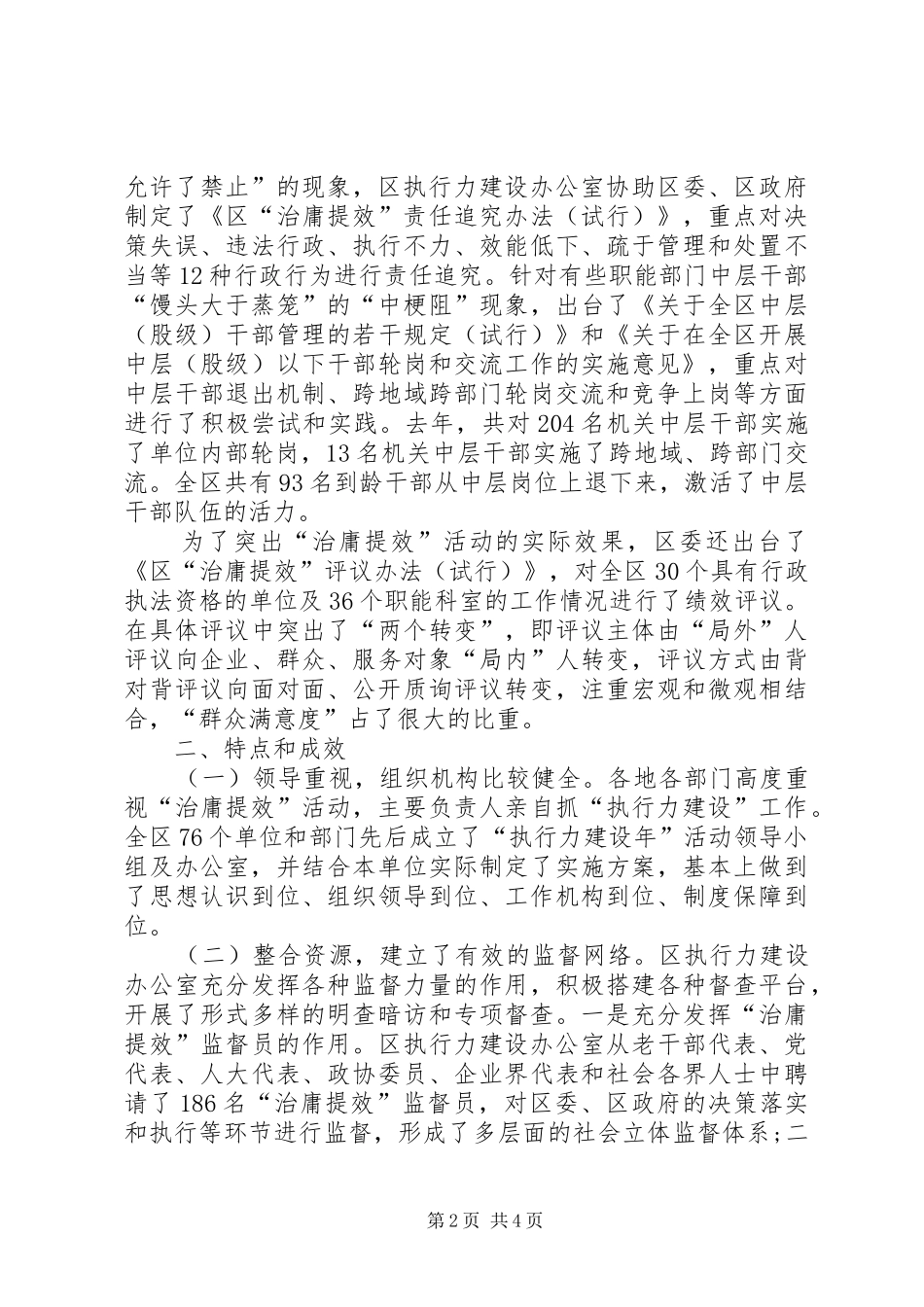 区治庸提效动员会讲话发言_第2页