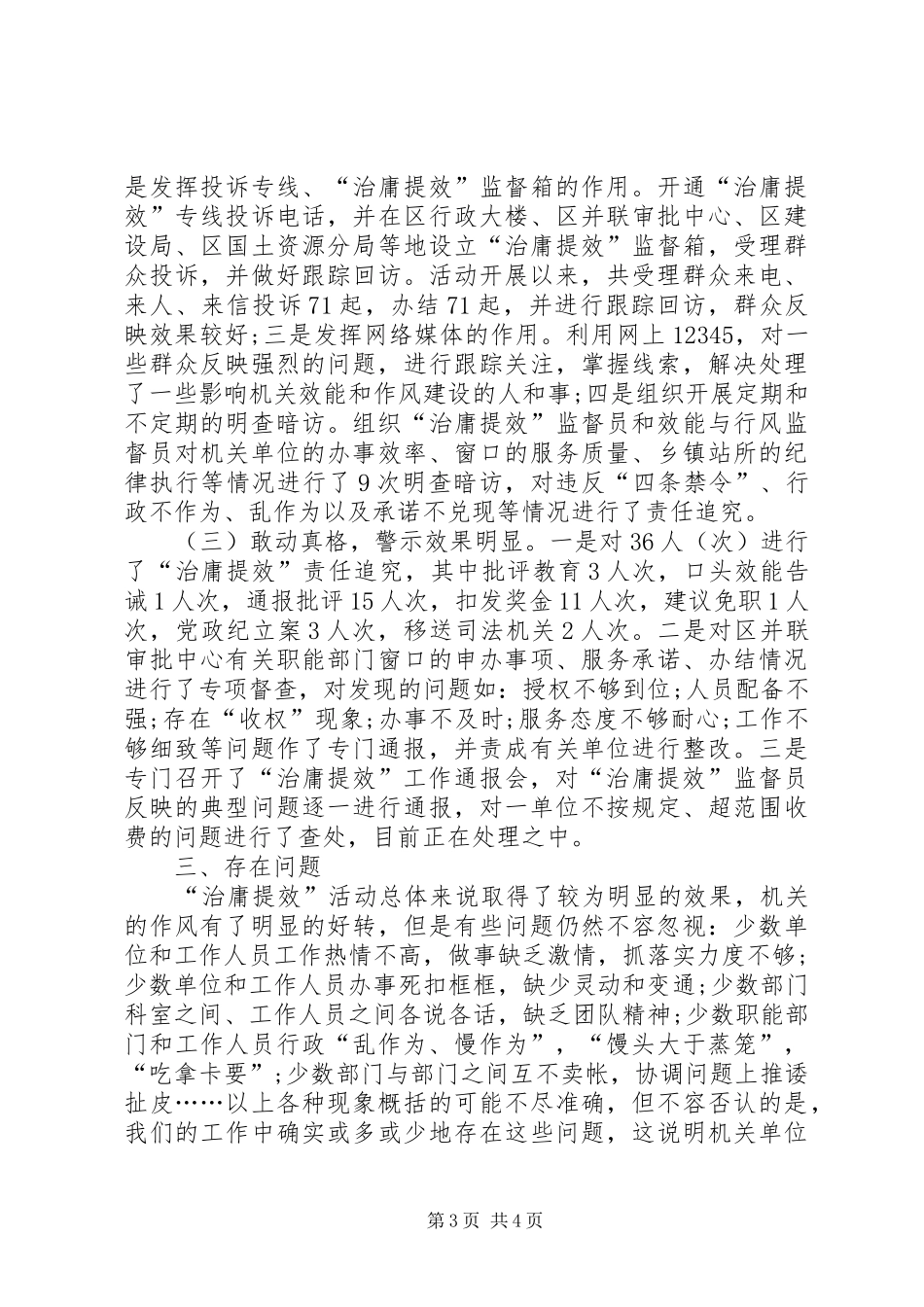 区治庸提效动员会讲话发言_第3页