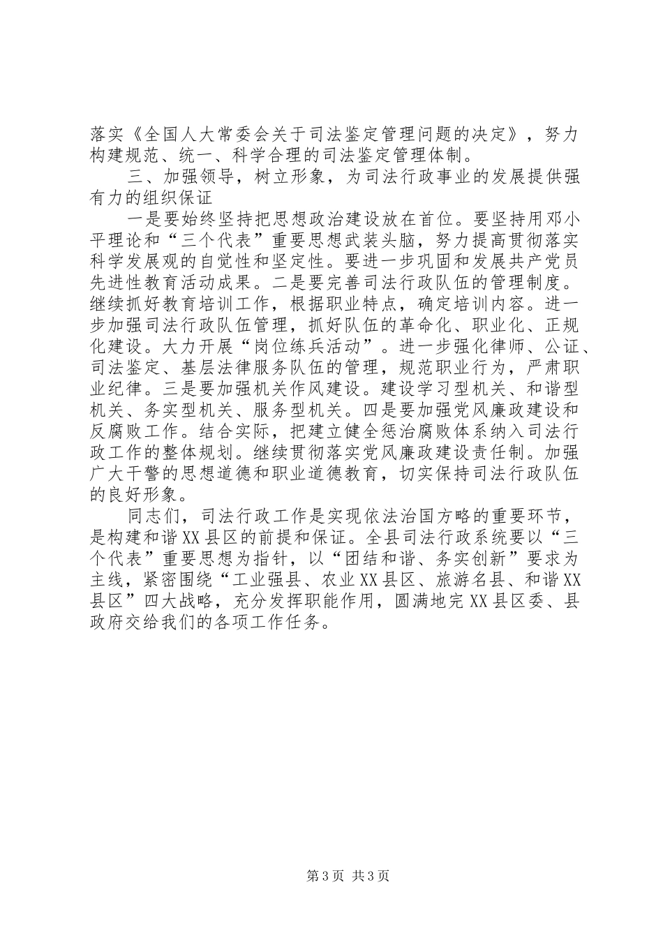 司法行政创新治理讲话发言_第3页
