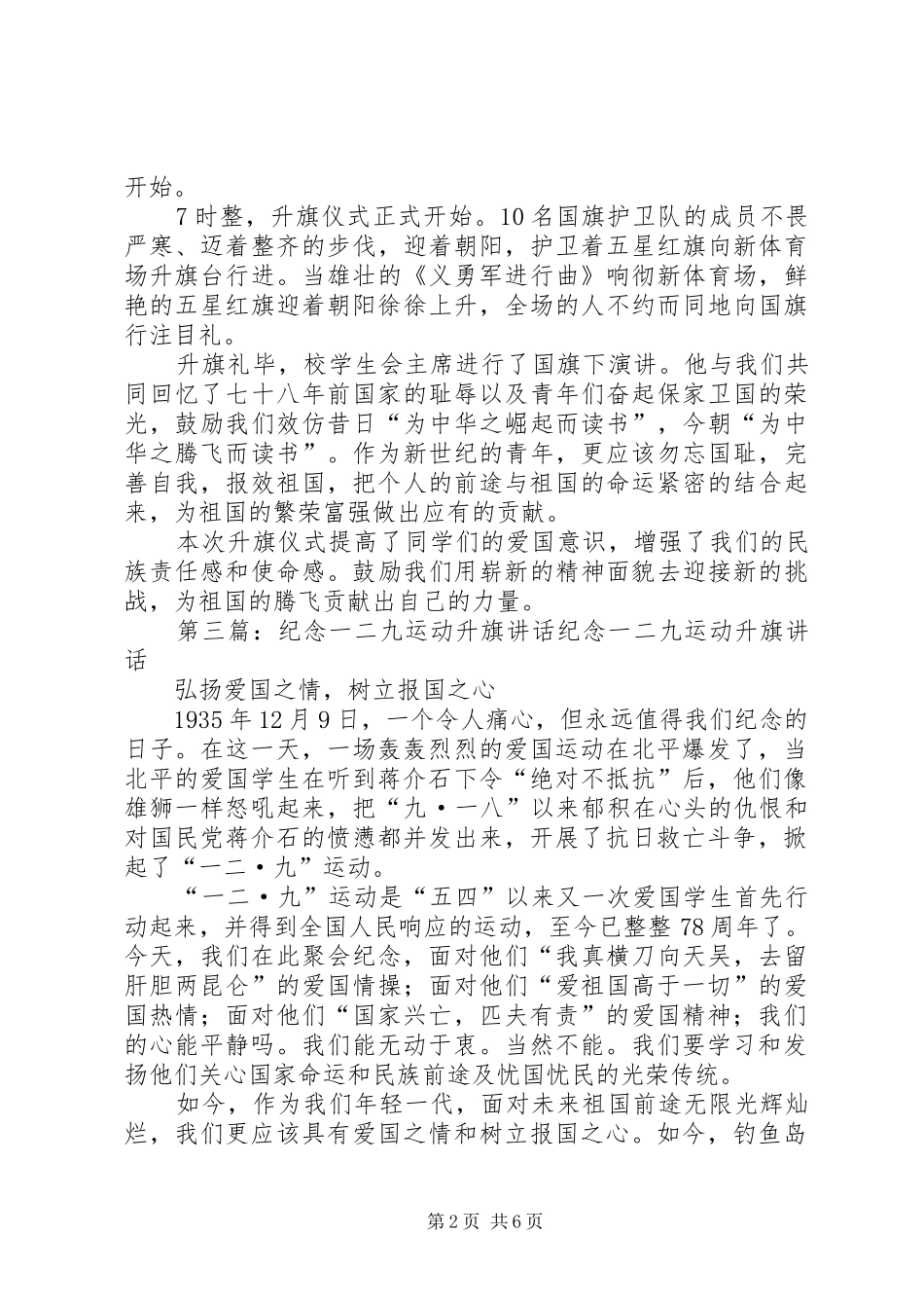 纪念一二九运动升旗讲话发言_第2页