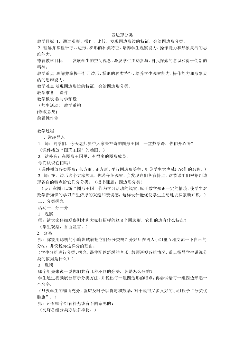 四边形分类 (2)_第1页