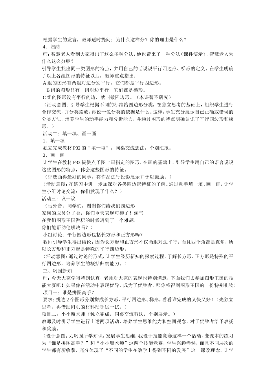 四边形分类 (2)_第2页