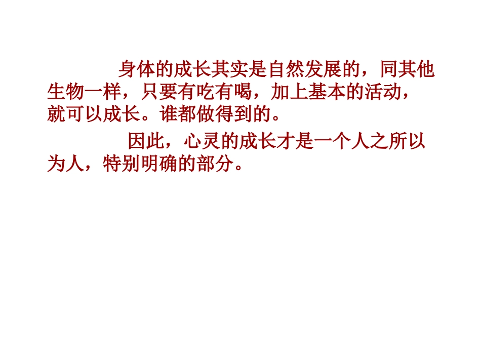 教师心灵成长 (2)_第2页