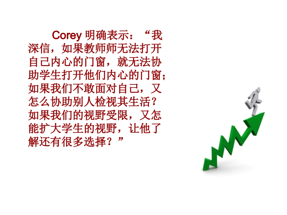 教师心灵成长 (2)_第3页