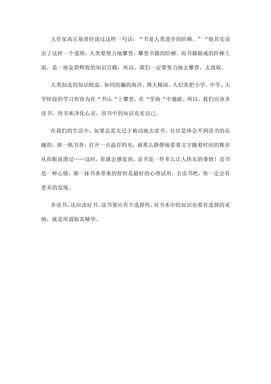 读书的好处6_第1页