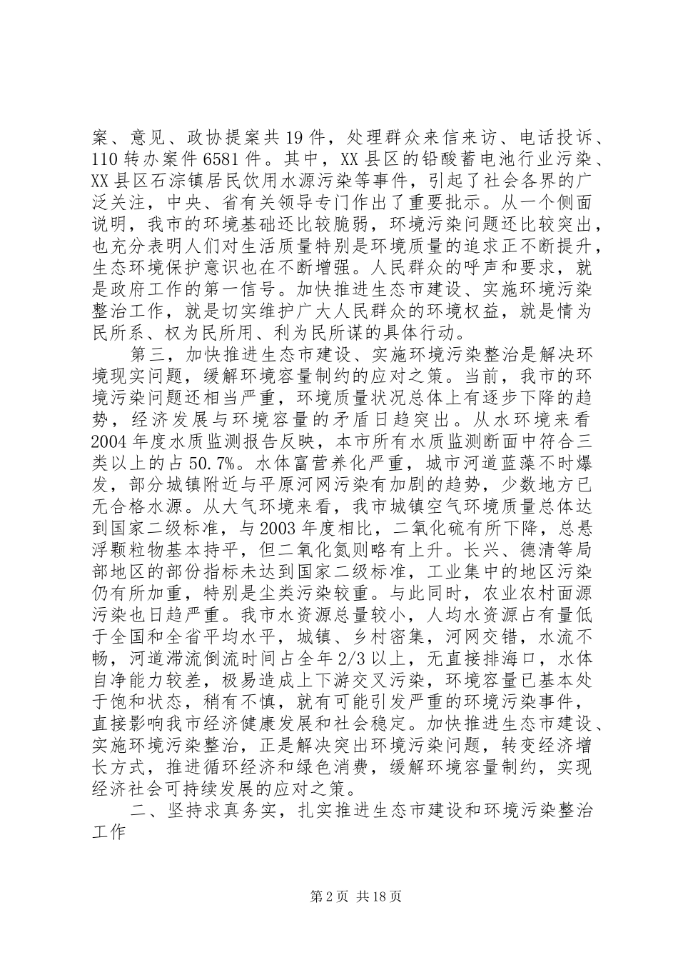 副市长在全市重点建设工作会议上的讲话发言_第2页