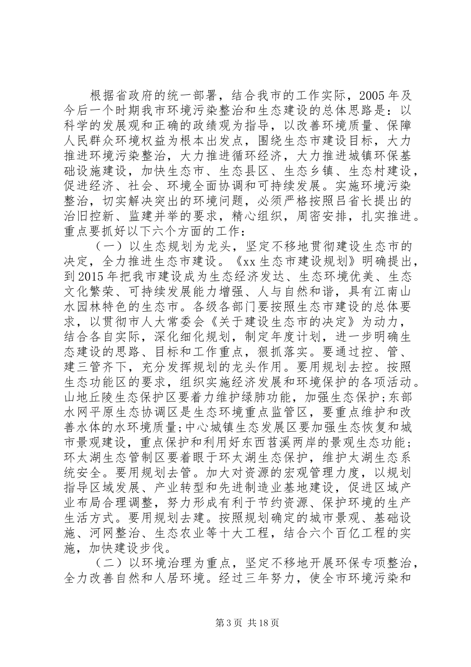 副市长在全市重点建设工作会议上的讲话发言_第3页