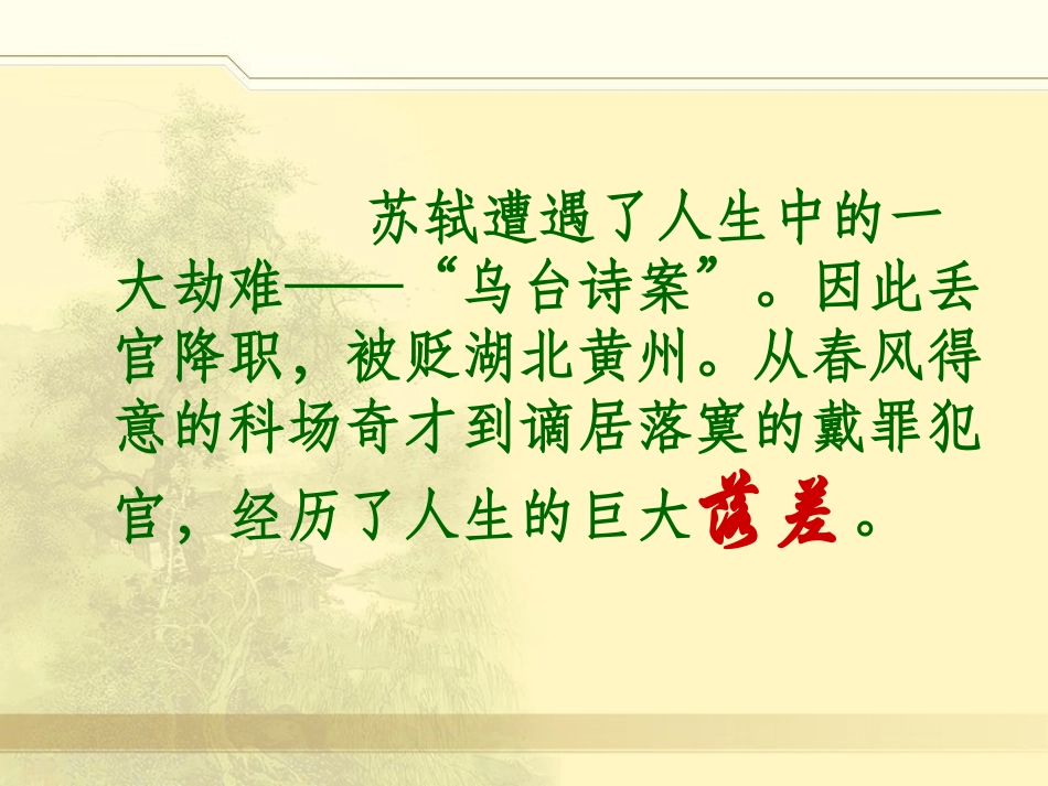 定风波（莫听穿林打叶声）_第2页