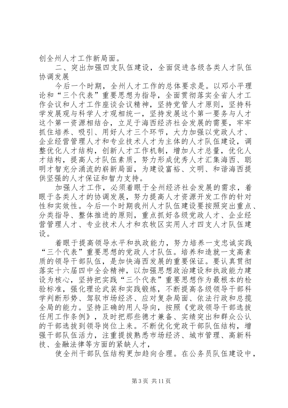 人才工作电视电话会议上的讲话发言_第3页