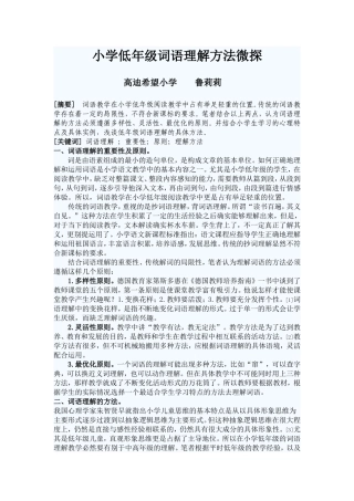小学低年级词语理解方法微探MicrosoftWord文档