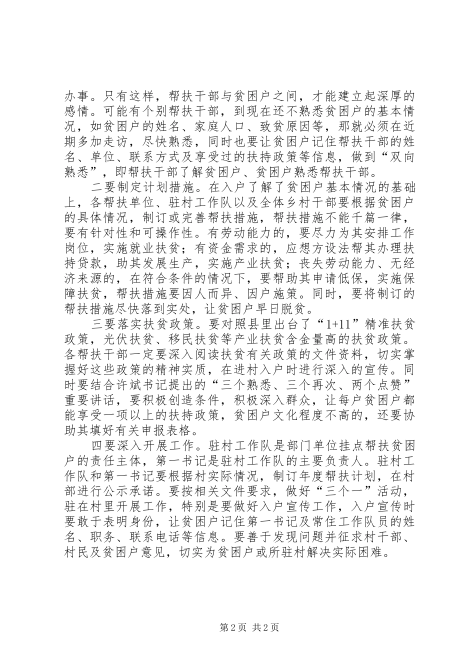 乡精准扶贫工作调度会讲话发言_第2页