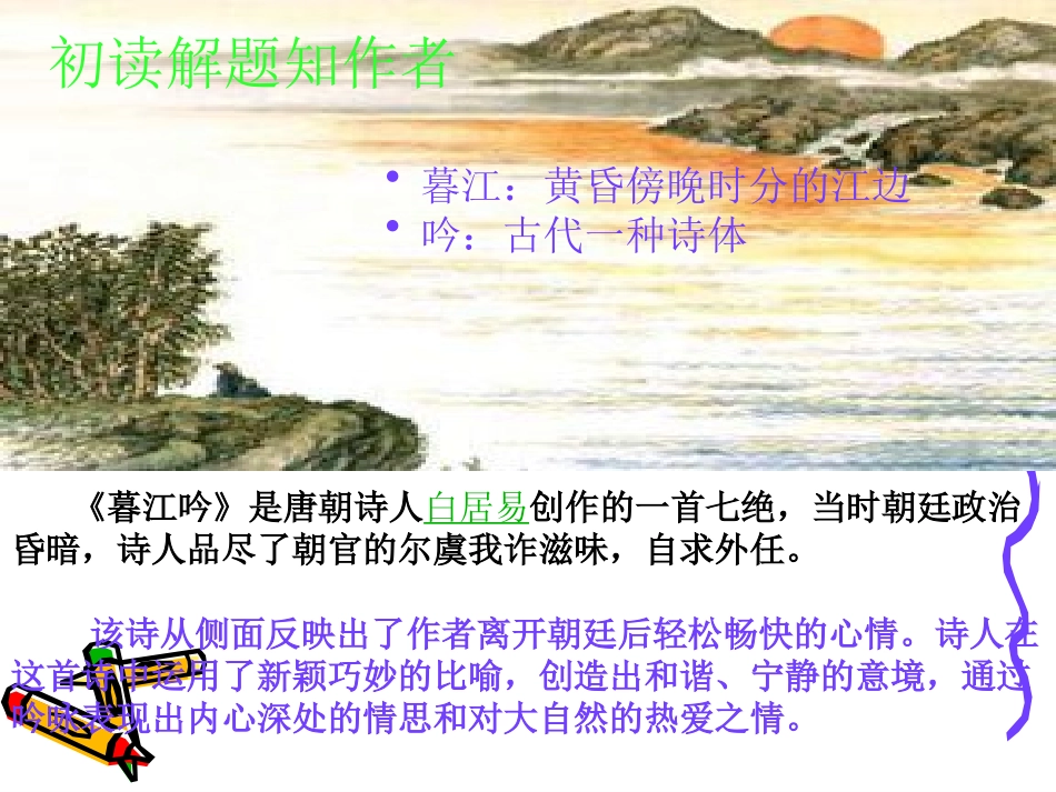 古诗二首《鸟鸣涧》《暮江吟》_第2页