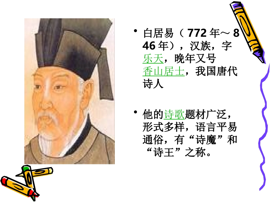 古诗二首《鸟鸣涧》《暮江吟》_第3页