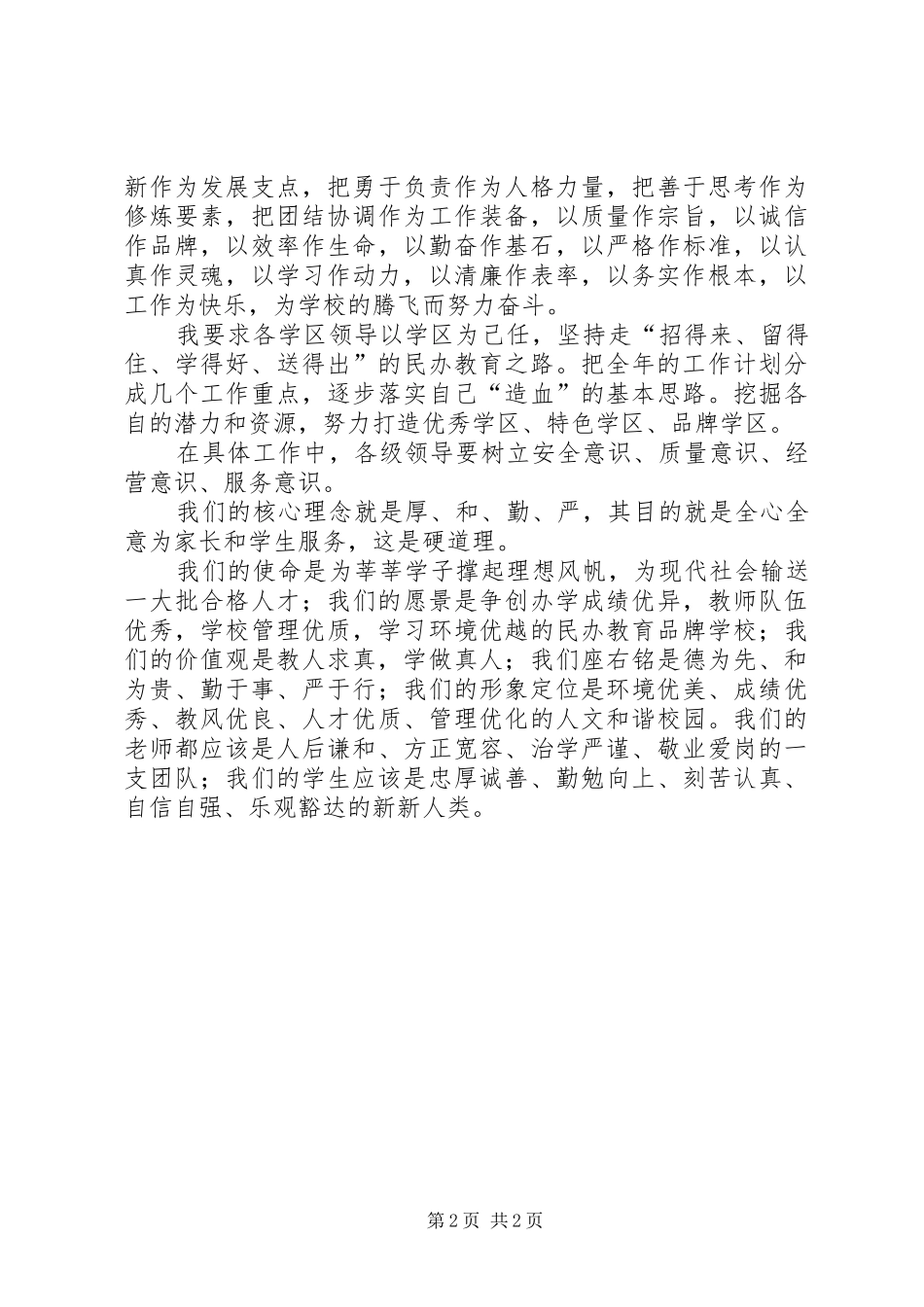 学校领导干部工作会议上的讲话发言_1_第2页