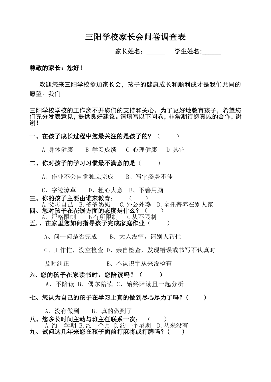 三阳学校家长会问卷调查表_第1页