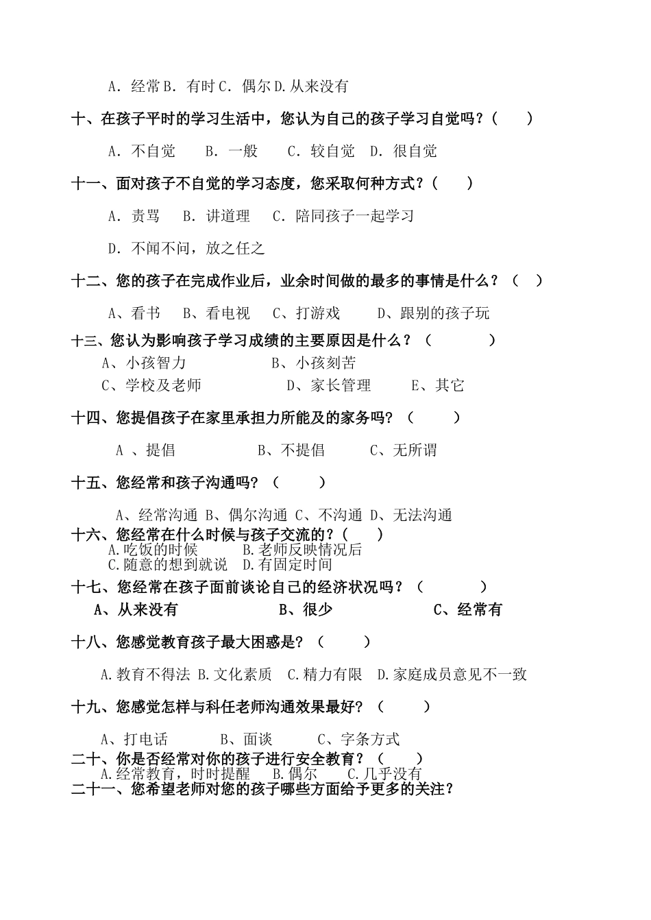 三阳学校家长会问卷调查表_第2页