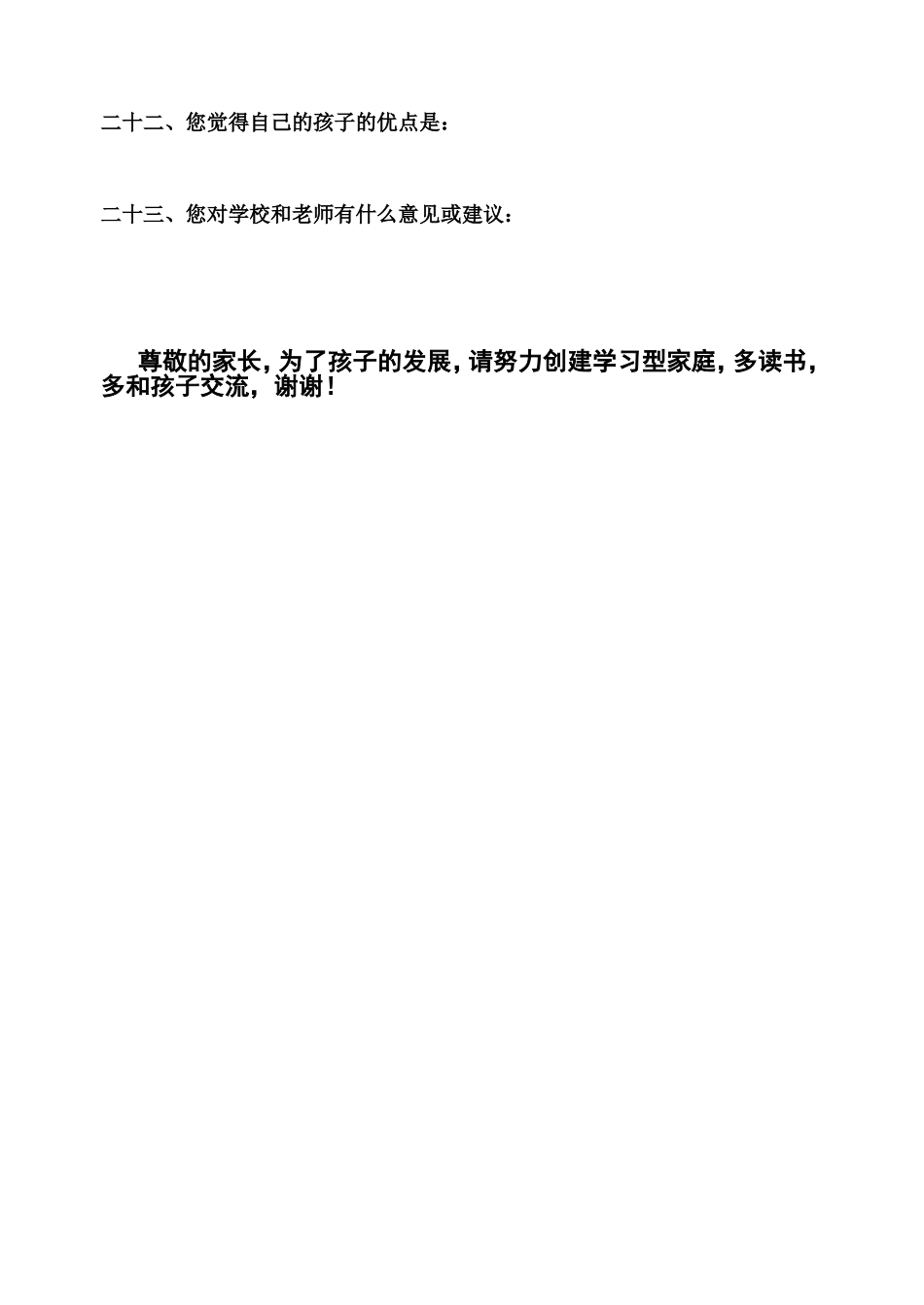 三阳学校家长会问卷调查表_第3页