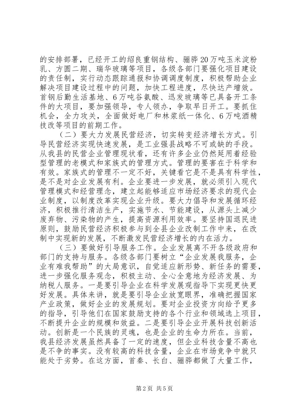 县纳税大企业表彰会县长讲话发言_第2页