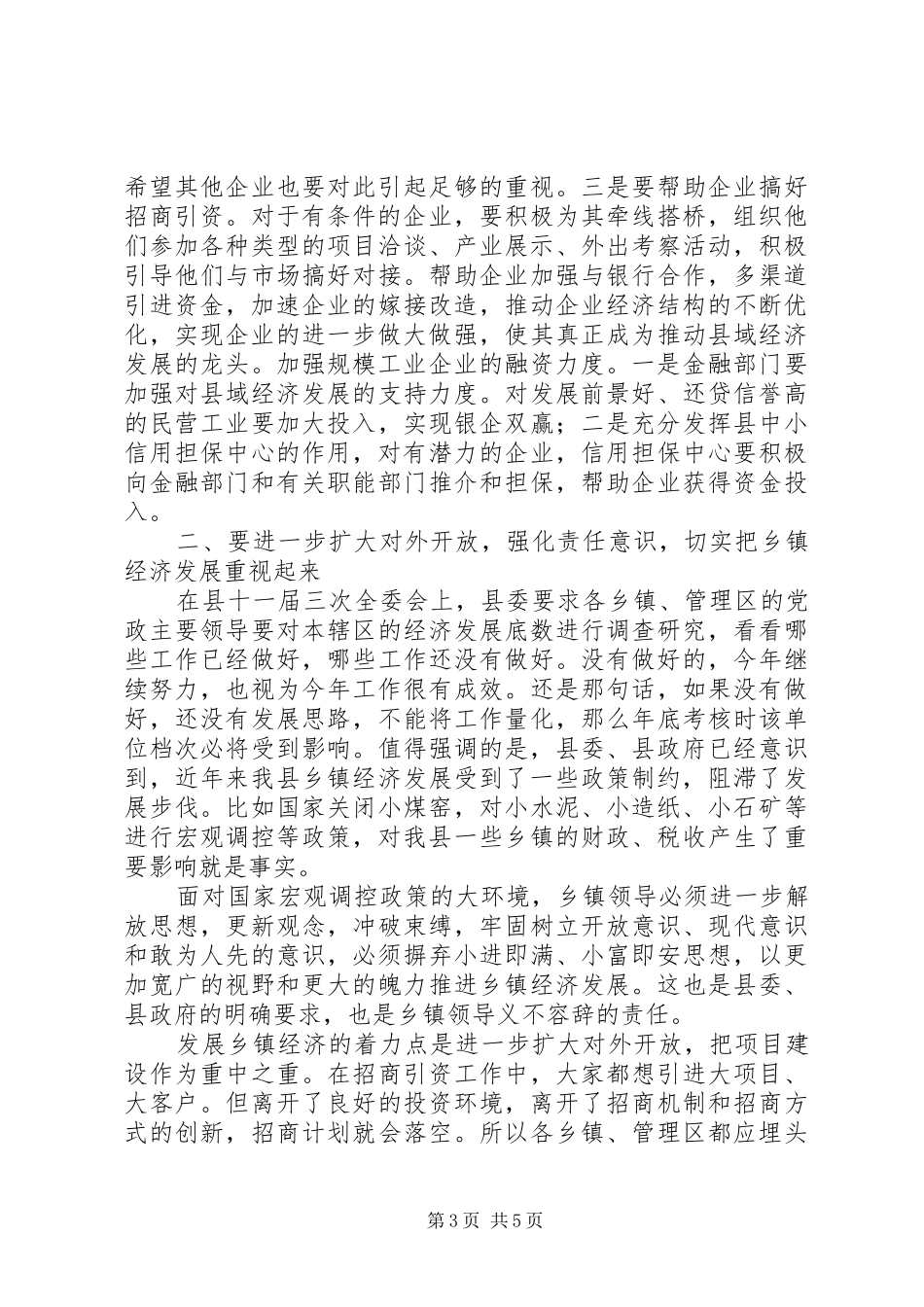 县纳税大企业表彰会县长讲话发言_第3页