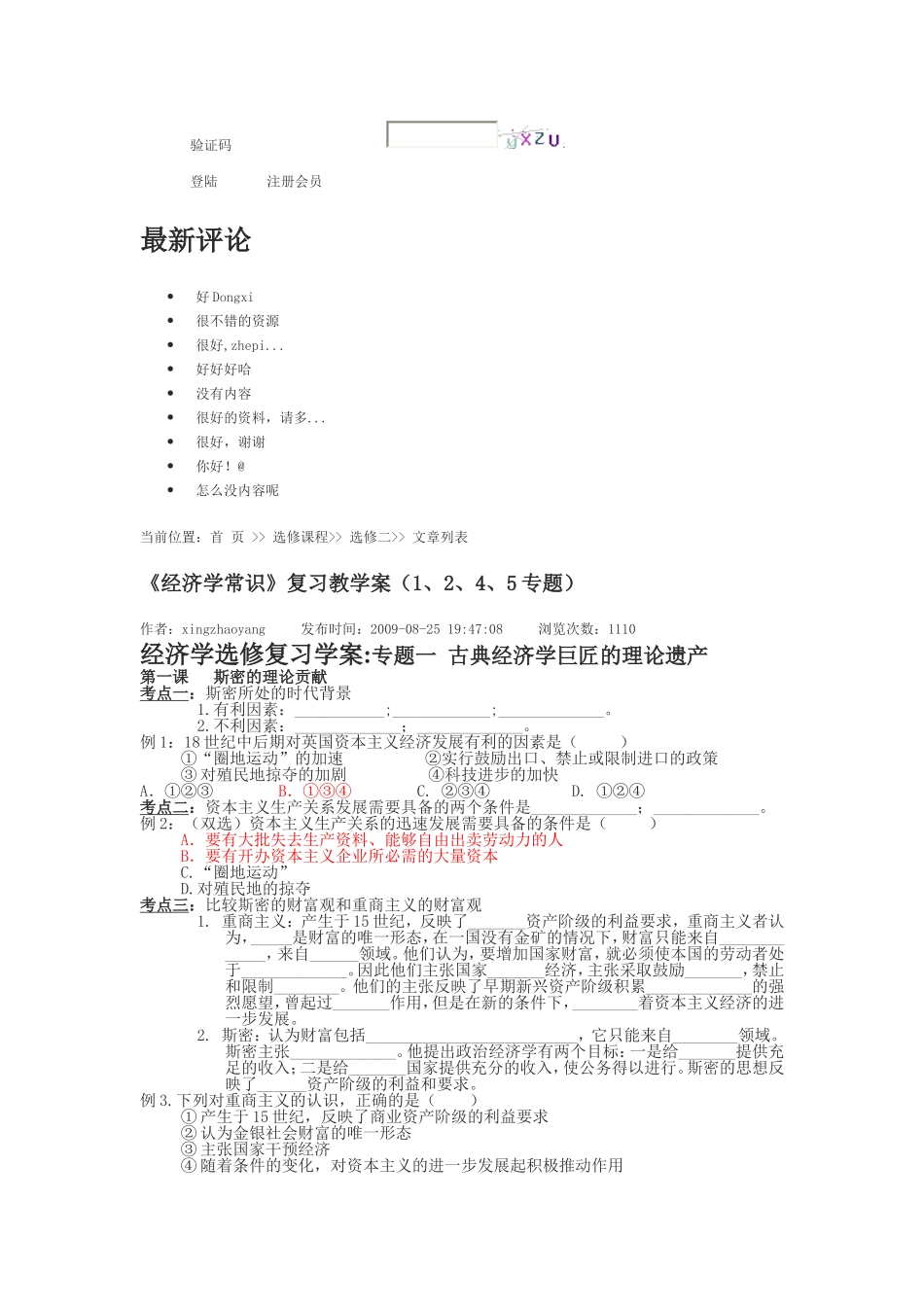 经济学常识汇总_第2页