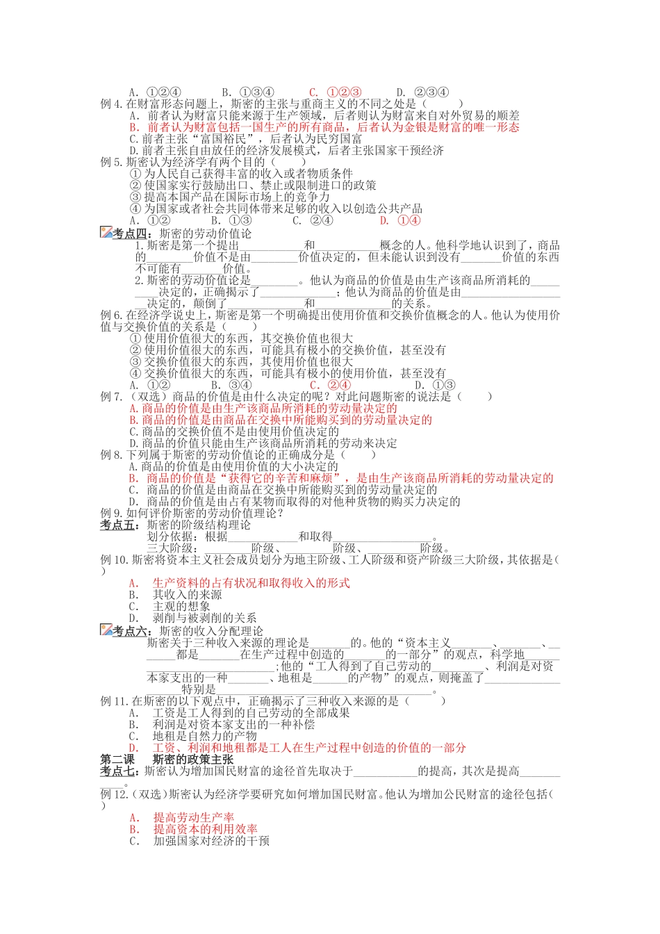 经济学常识汇总_第3页