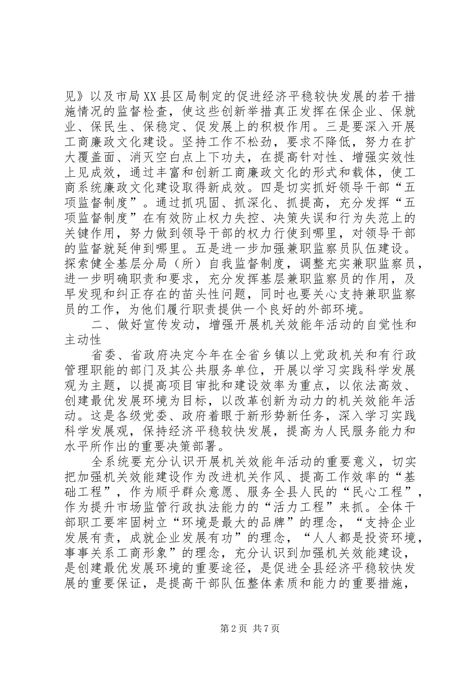 县工商局党风廉政工作会议的讲话发言_第2页