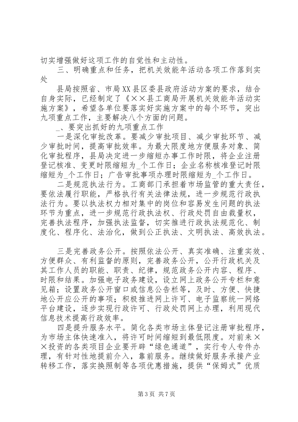 县工商局党风廉政工作会议的讲话发言_第3页